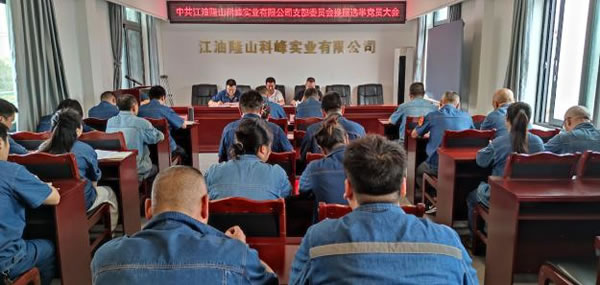 公司黨支部召開黨員大會 謀劃未來三年黨建新藍(lán)圖1.jpg 公司黨支部召開黨員大會 謀劃未來三年黨建新藍(lán)圖1.jpg